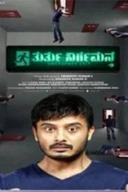 Thurthu Nirgamana movie poster