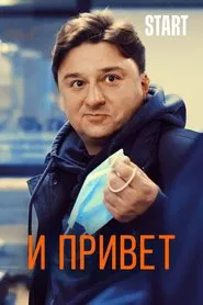 And That’s It movie poster