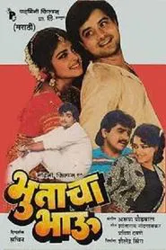 Ghost's Brother movie poster