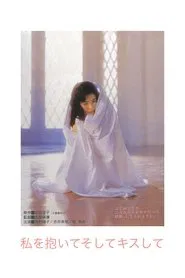 Hold Me and Kiss Me movie poster