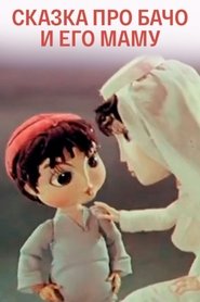 The Tale of Bacho and His Mother movie poster