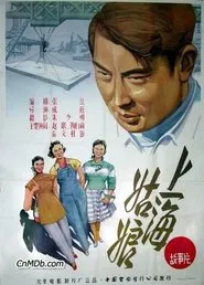 Poster do filme Young Women from Shanghai