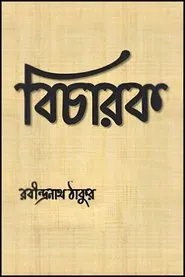 Bicharak movie poster