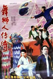 舞狮人传奇 movie poster