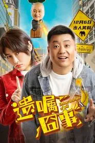 Poster do filme Embarrassment of Will