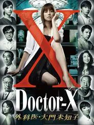 Poster da série Doctor-X: Surgeon Michiko Daimon