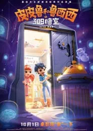 The Hidden Chamber 309 movie poster