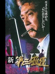 New Third Gangster VI movie poster