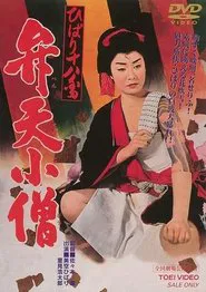 Benten Kozo movie poster