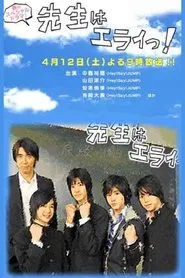 Poster do filme Sensei wa Erai!