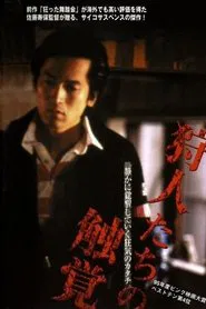 Poster do filme Hunters' Sense of Touch