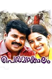 Perumazhakkalam movie poster