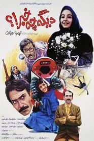 Digeh Che Khabar!? movie poster