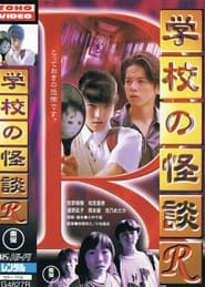 School Ghost Story R movie poster