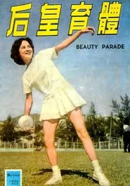 Beauty Parade movie poster