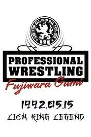 PWFG: Lion King Legend movie poster