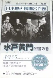 Poster do filme Mito Komon - The Secret Letter
