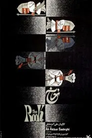 The Rook movie poster
