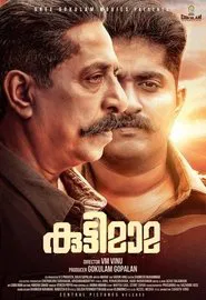 Kuttymama movie poster