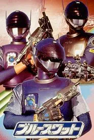 Blue SWAT movie poster