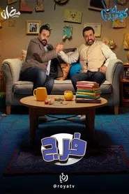 Faraj tv show poster