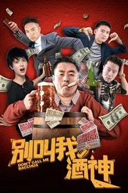 Don't Call Me Bacchus movie poster