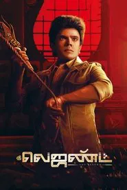 The Legend movie poster