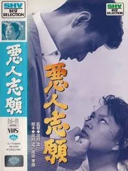 Poster do filme Volunteering for Villainy