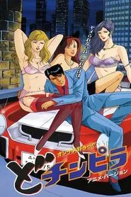 The Gigolo: Dochinpira movie poster