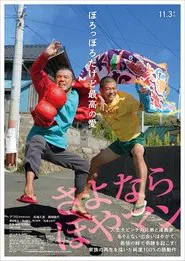 Goodbye Hoyaman movie poster