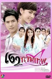 Cupid’s Shadows tv show poster