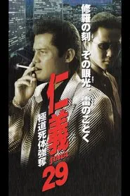 Jingi 29: Gokudo Corpse Robbery movie poster
