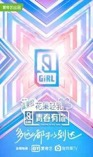 Youth With You 2 tv show poster