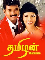 Thamizhan movie poster