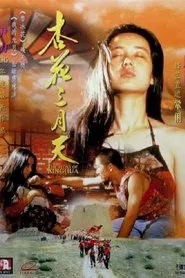 The Story of Xinghua movie poster