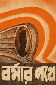 Burmar Pathe movie poster