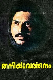 Thaniyavarthanam movie poster