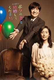 Please Marry My Wife tv show poster