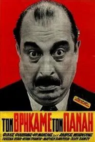 Poster do filme Τον βρήκαμε τον Παναή