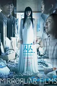 Miko.Kannagi movie poster