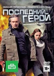 Last Hero movie poster