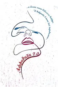 Aphrodite 2.0 movie poster