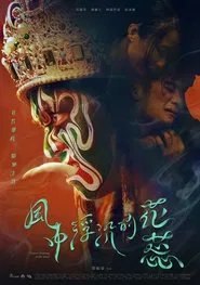 Floating Flowers in the Wind movie poster