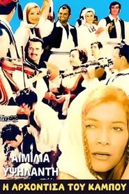 Η αρχόντισσα του κάμπου movie poster