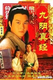The Mystery of the Condor Hero tv show poster