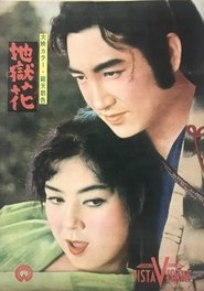 Jigoku bana movie poster