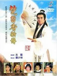 Poster da série 楚留香新传