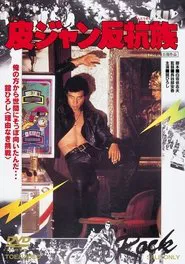 The Young Animals movie poster