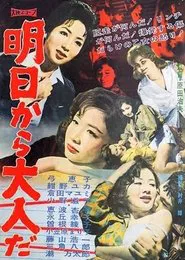 Ashita kara otona da movie poster