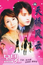 Model tv show poster